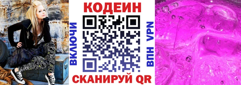 Кодеин напиток Lean (лин)  купить наркотик  Бийск 